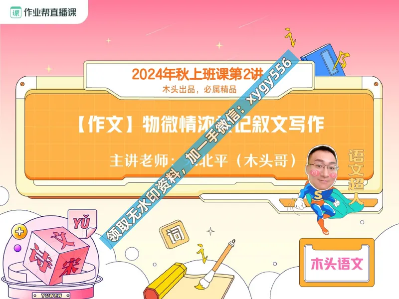 《03.课堂笔记主讲课中笔记_2025初二网课_25初二语文_25初二宋北平语文（作业帮）_暑期班A+班_课堂笔记》第8页预览