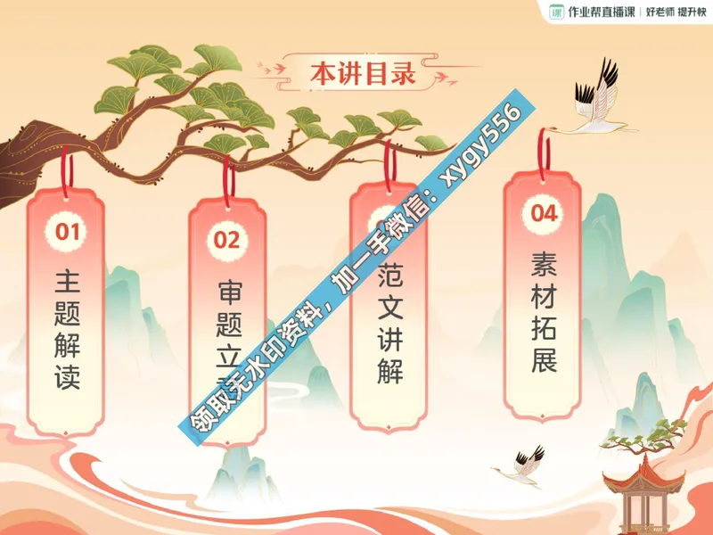 《03.课堂笔记主讲课中笔记_2025初二网课_25初二语文_25初二宋北平语文（作业帮）_暑期班A+班_课堂笔记》第9页预览