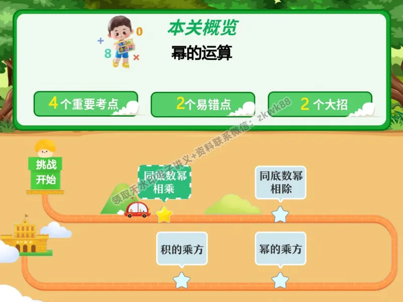 《11.课堂笔记主讲课中笔记_2025初二网课_25初二数学_25初二徐丝雨数学（作业帮）_暑假班A+班_课堂笔记》第10页预览