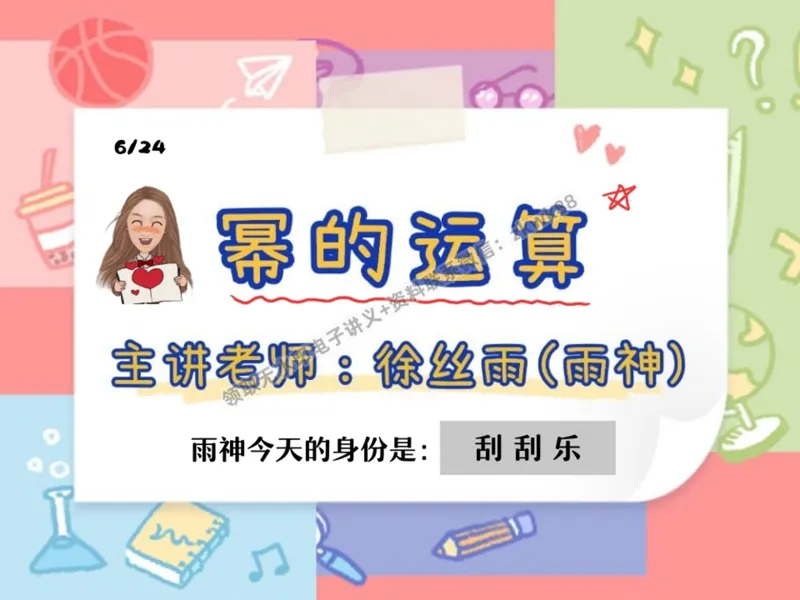 《11.课堂笔记主讲课中笔记_2025初二网课_25初二数学_25初二徐丝雨数学（作业帮）_暑假班A+班_课堂笔记》第2页预览
