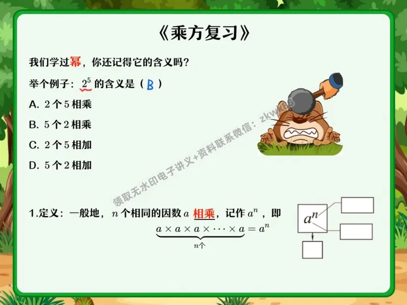 《11.课堂笔记主讲课中笔记_2025初二网课_25初二数学_25初二徐丝雨数学（作业帮）_暑假班A+班_课堂笔记》第7页预览