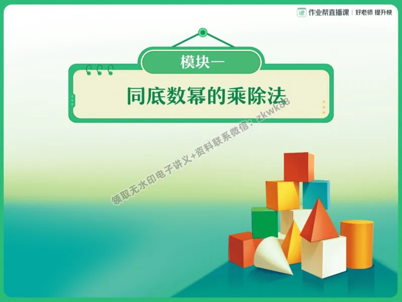 《11.课堂笔记主讲课中笔记_2025初二网课_25初二数学_25初二徐丝雨数学（作业帮）_暑假班A+班_课堂笔记》第9页预览
