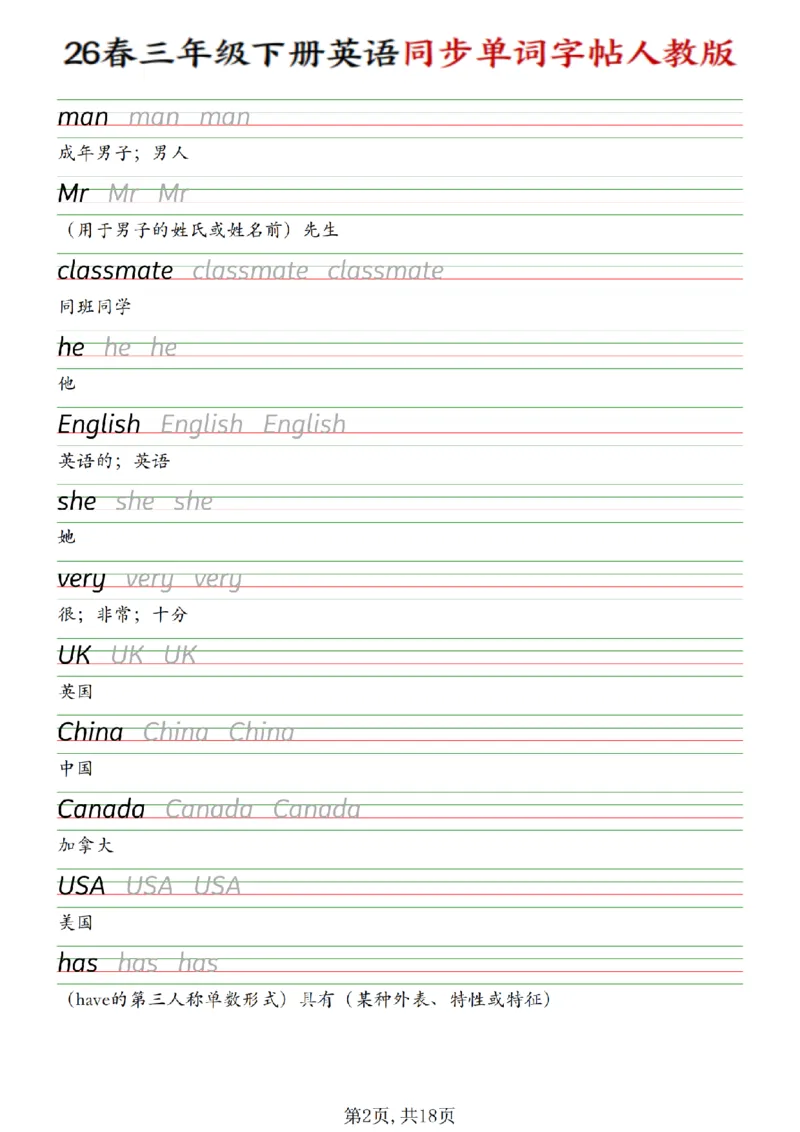 《三年级（下）英语同步单词字帖《人教版》_赠送2026小学1-6年级资料合集(按需自取)_三年级》第2页预览
