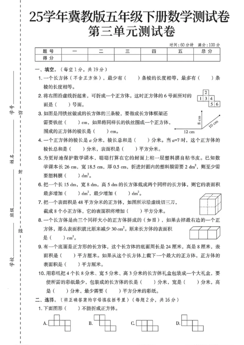 《五年级（下）数学第三单元测试卷1《冀教版》_赠送2026小学1-6年级资料合集(按需自取)_五年级_五年级（下）数学第三单元测试卷1《冀教版》》第1页预览