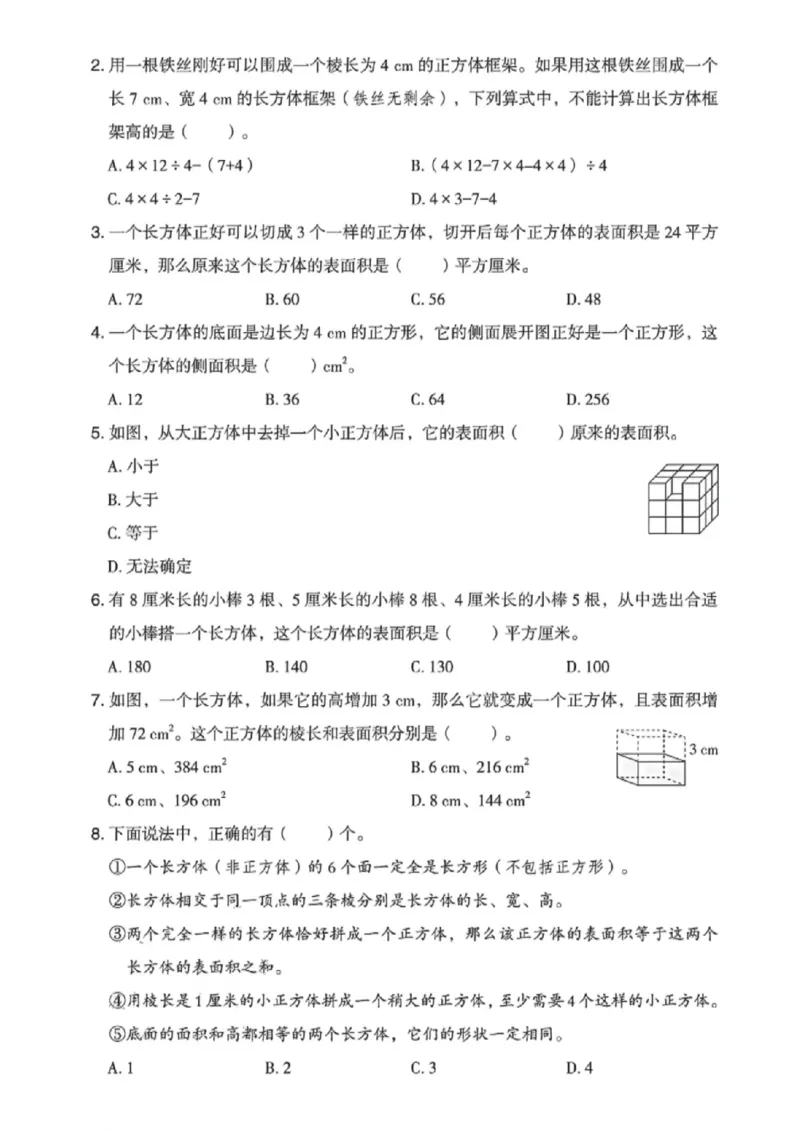《五年级（下）数学第三单元测试卷1《冀教版》_赠送2026小学1-6年级资料合集(按需自取)_五年级_五年级（下）数学第三单元测试卷1《冀教版》》第2页预览