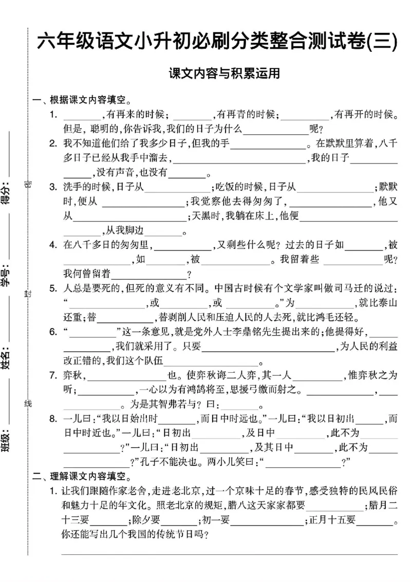 《六年级（下）语文课文内容与积累运用测试卷三_赠送2026小学1-6年级资料合集(按需自取)_六年级_六年级（下）语文课文内容与积累运用测试卷三》第1页预览
