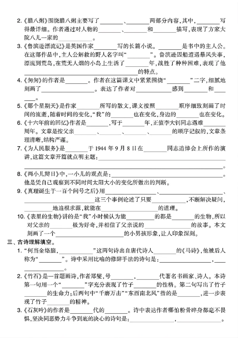 《六年级（下）语文课文内容与积累运用测试卷三_赠送2026小学1-6年级资料合集(按需自取)_六年级_六年级（下）语文课文内容与积累运用测试卷三》第2页预览