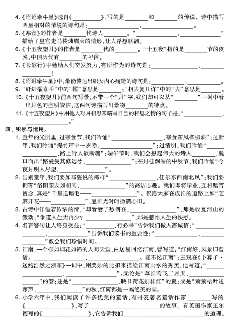《六年级（下）语文课文内容与积累运用测试卷三_赠送2026小学1-6年级资料合集(按需自取)_六年级_六年级（下）语文课文内容与积累运用测试卷三》第3页预览