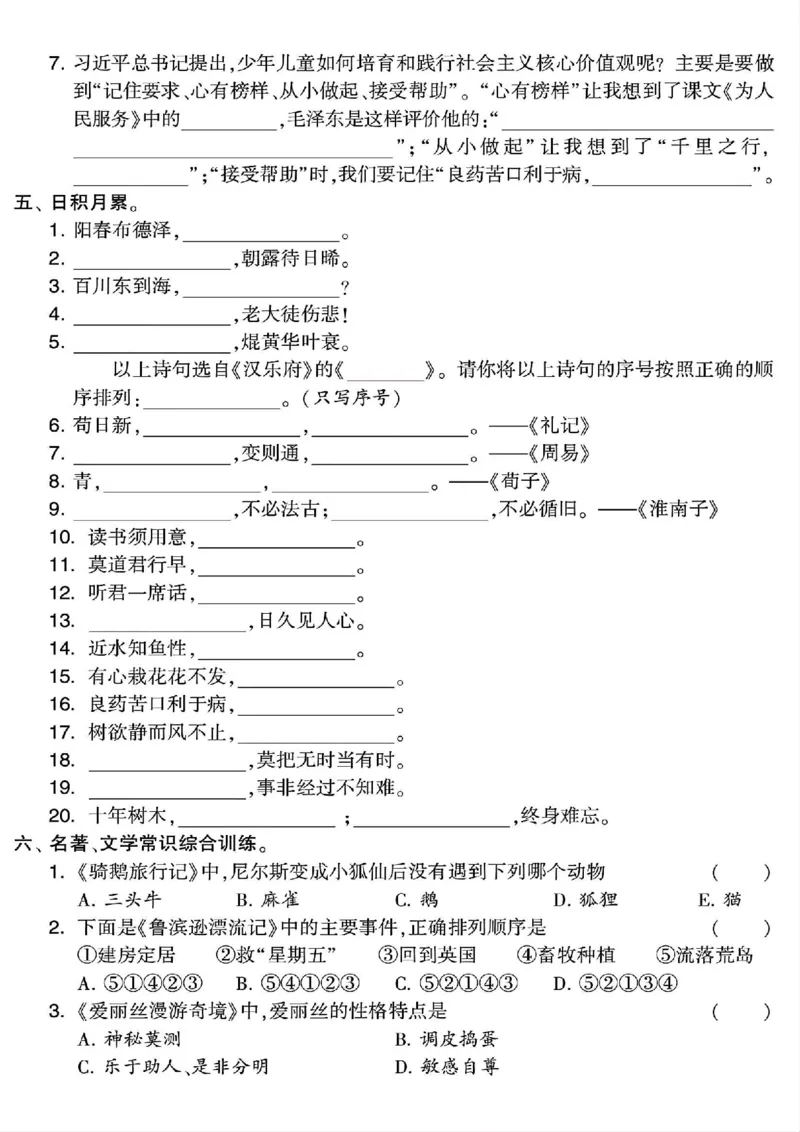 《六年级（下）语文课文内容与积累运用测试卷三_赠送2026小学1-6年级资料合集(按需自取)_六年级_六年级（下）语文课文内容与积累运用测试卷三》第4页预览
