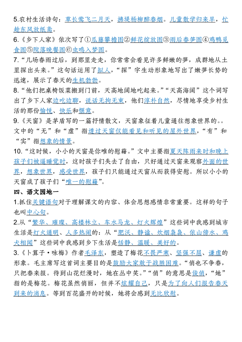 《四年级（下）语文1-8单元专项考点梳理_赠送2026小学1-6年级资料合集(按需自取)_四年级》第2页预览