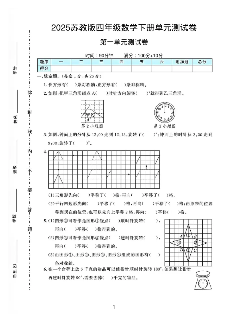 《四年级(下)数学第一单元测试卷《苏教版》_赠送2026小学1-6年级资料合集(按需自取)_四年级_四年级(下)数学第一单元测试卷《苏教版》》第1页预览