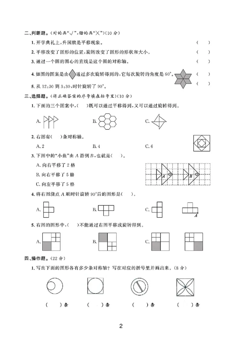 《四年级(下)数学第一单元测试卷《苏教版》_赠送2026小学1-6年级资料合集(按需自取)_四年级_四年级(下)数学第一单元测试卷《苏教版》》第2页预览
