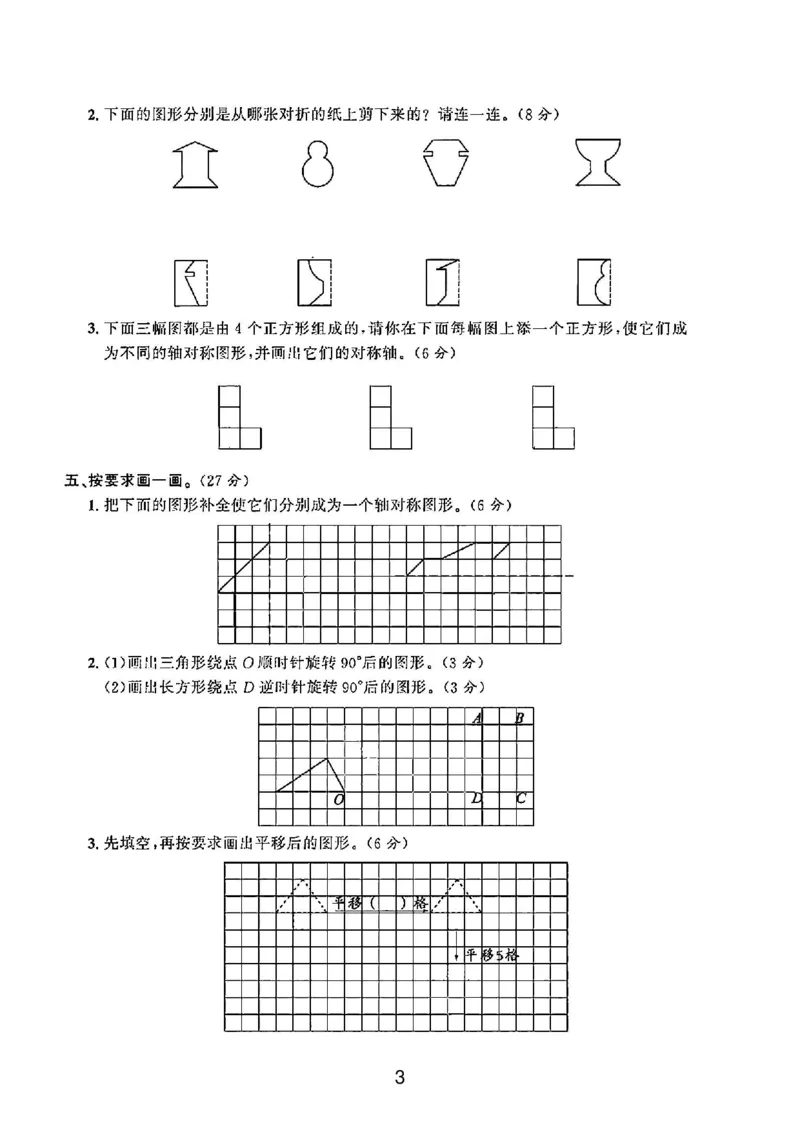 《四年级(下)数学第一单元测试卷《苏教版》_赠送2026小学1-6年级资料合集(按需自取)_四年级_四年级(下)数学第一单元测试卷《苏教版》》第3页预览