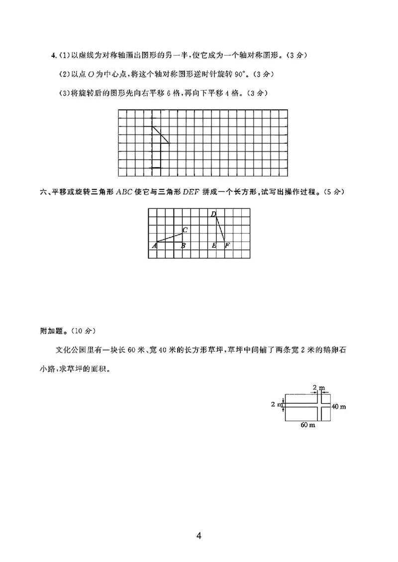 《四年级(下)数学第一单元测试卷《苏教版》_赠送2026小学1-6年级资料合集(按需自取)_四年级_四年级(下)数学第一单元测试卷《苏教版》》第4页预览