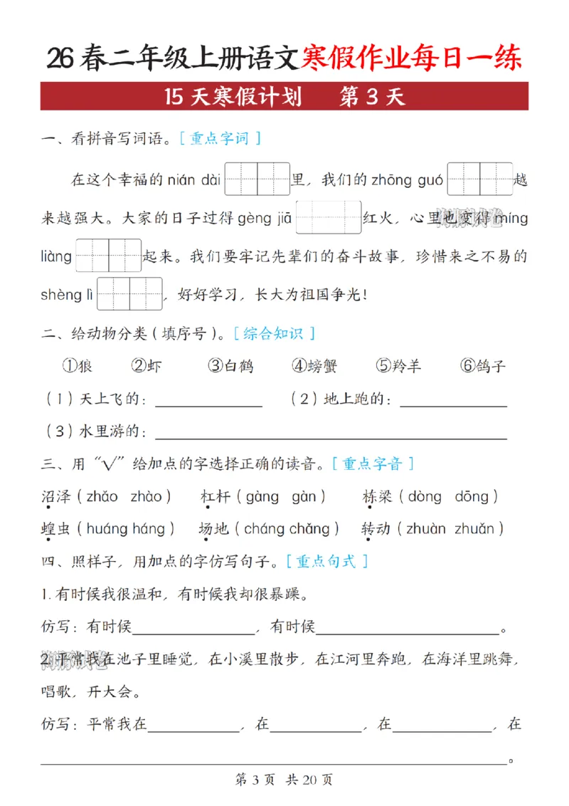 《二年级（上）语文寒假作业每日一练_赠送2026小学1-6年级资料合集(按需自取)_二年级》第3页预览