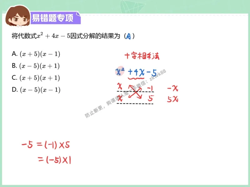 《16.课堂笔记主讲课中笔记_2025初二网课_25初二数学_25初二徐丝雨数学（作业帮）_秋季下-秋季班A+_课堂笔记》第2页预览
