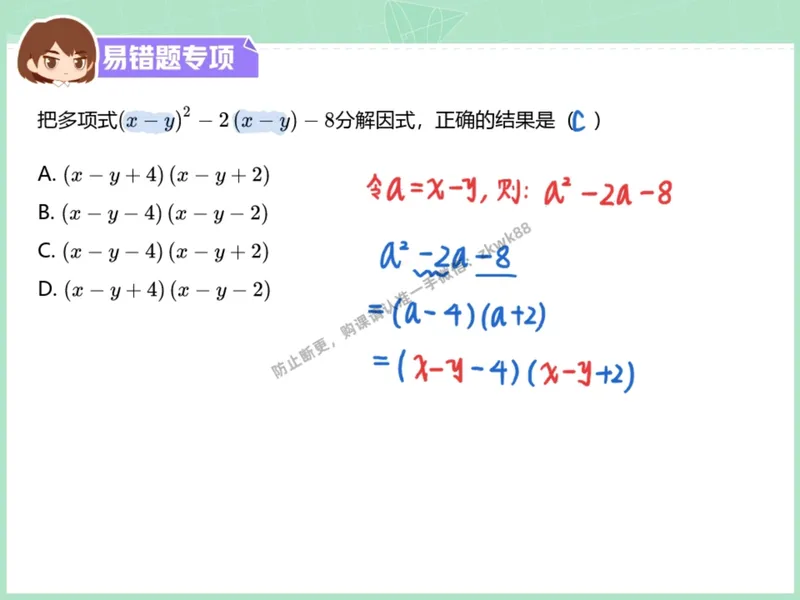 《16.课堂笔记主讲课中笔记_2025初二网课_25初二数学_25初二徐丝雨数学（作业帮）_秋季下-秋季班A+_课堂笔记》第3页预览