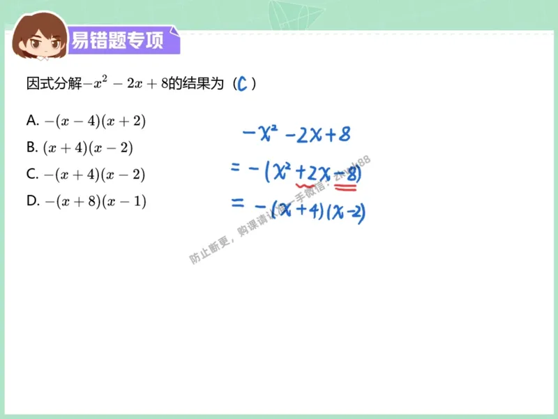 《16.课堂笔记主讲课中笔记_2025初二网课_25初二数学_25初二徐丝雨数学（作业帮）_秋季下-秋季班A+_课堂笔记》第4页预览