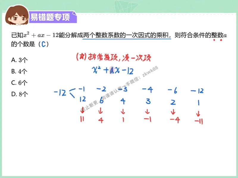 《16.课堂笔记主讲课中笔记_2025初二网课_25初二数学_25初二徐丝雨数学（作业帮）_秋季下-秋季班A+_课堂笔记》第5页预览