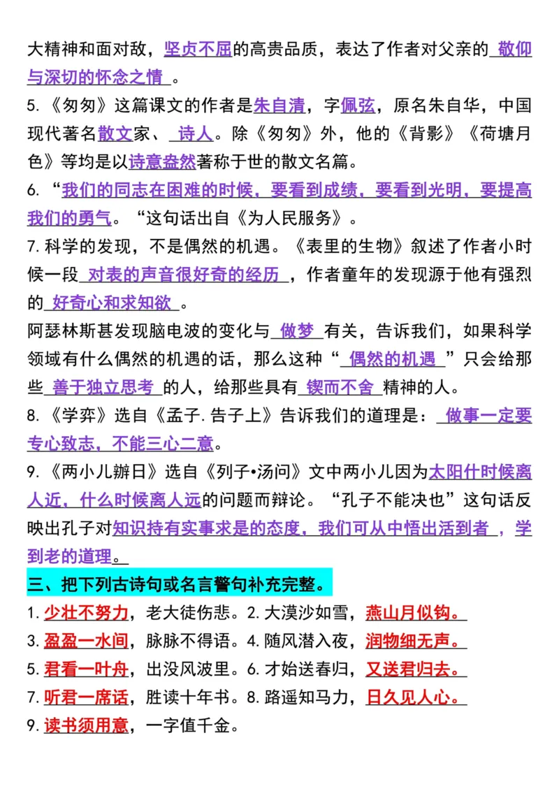 《六年级（下）语文课文积累运用知识点汇总_赠送2026小学1-6年级资料合集(按需自取)_六年级_六年级（下）语文课文积累运用知识点汇总》第2页预览