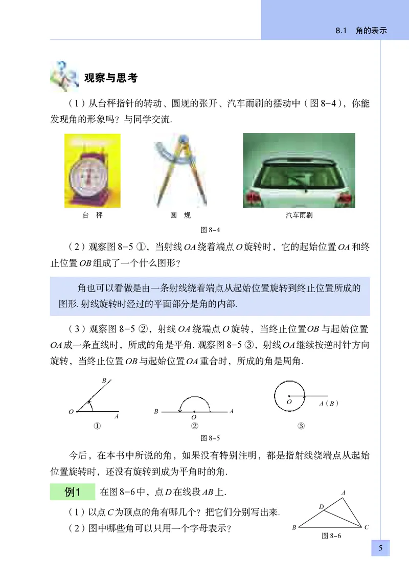 《初中数学青岛版7年级下册_初中数学_青岛版》第10页预览