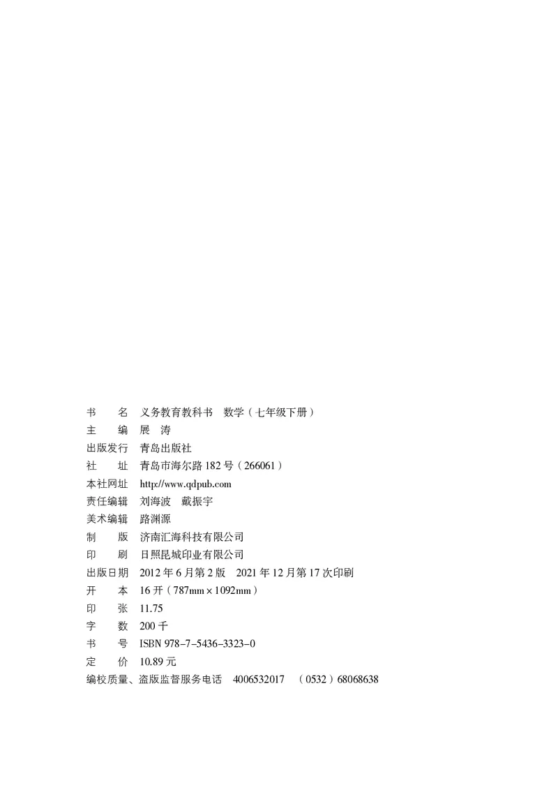 《初中数学青岛版7年级下册_初中数学_青岛版》第3页预览
