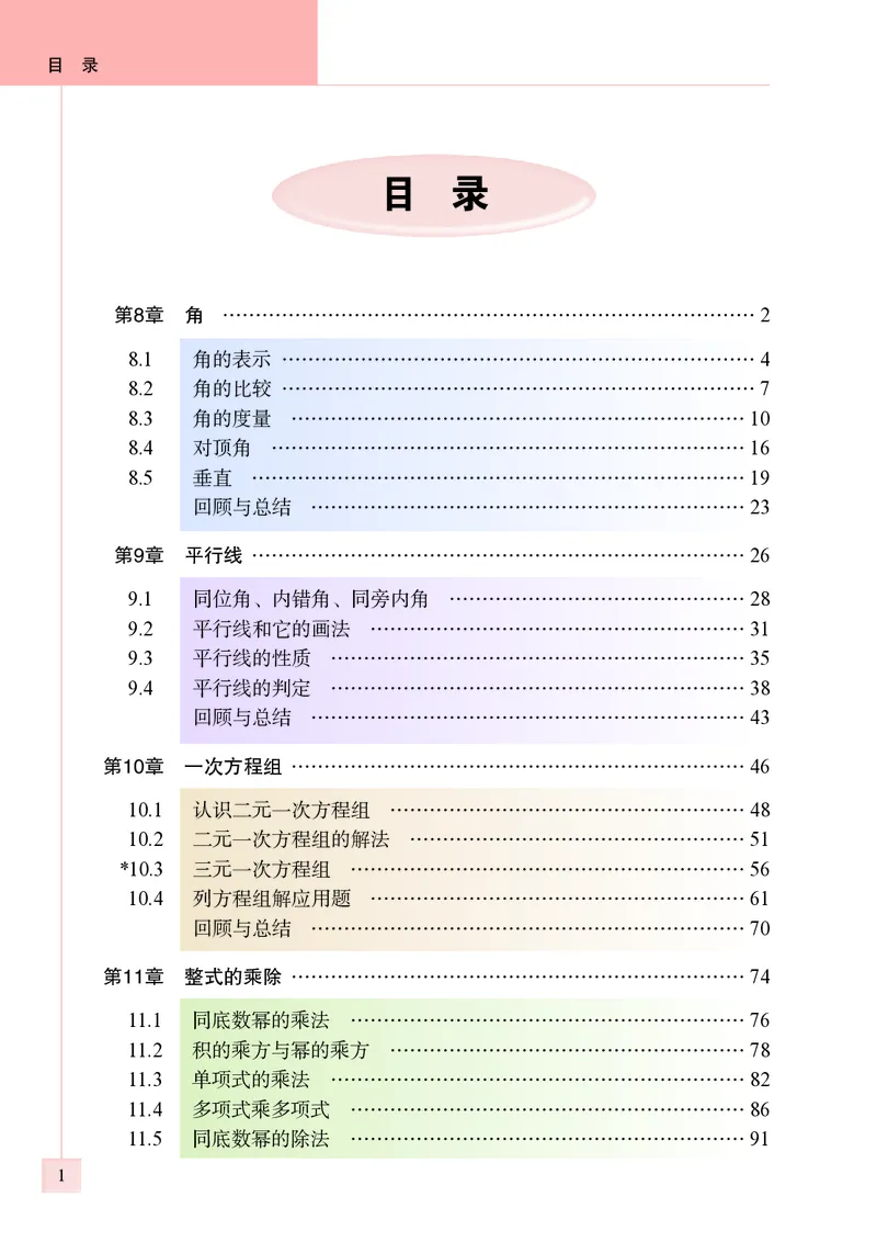 《初中数学青岛版7年级下册_初中数学_青岛版》第5页预览