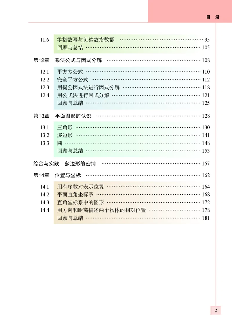 《初中数学青岛版7年级下册_初中数学_青岛版》第6页预览