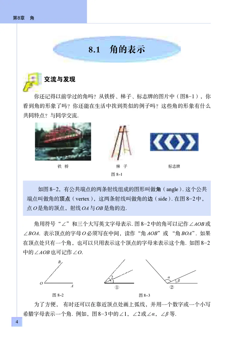 《初中数学青岛版7年级下册_初中数学_青岛版》第9页预览