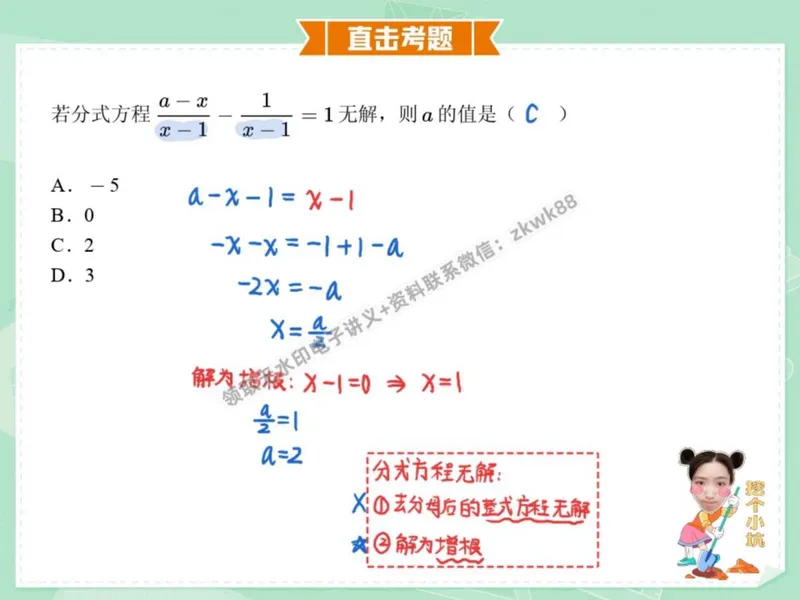 《23.课堂笔记主讲课中笔记_2025初二网课_25初二数学_25初二徐丝雨数学（作业帮）_秋季下-秋季班A+_课堂笔记》第10页预览