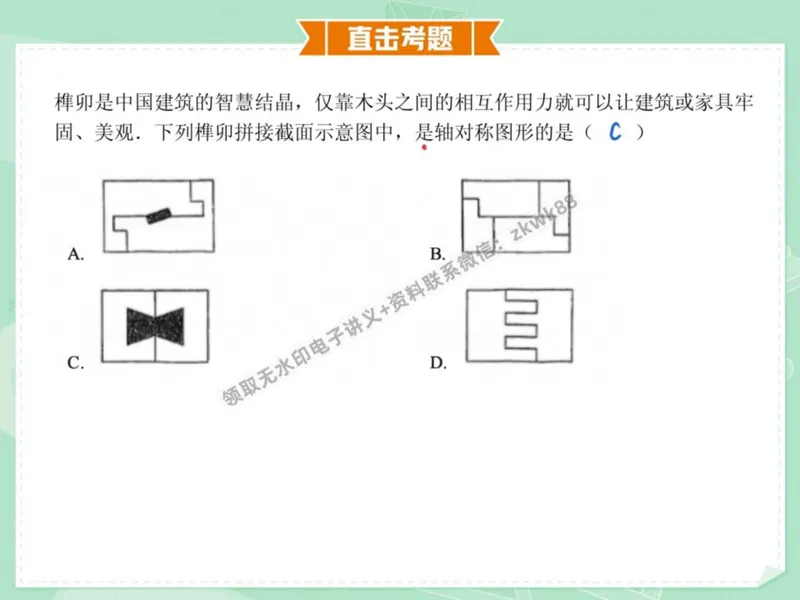 《23.课堂笔记主讲课中笔记_2025初二网课_25初二数学_25初二徐丝雨数学（作业帮）_秋季下-秋季班A+_课堂笔记》第4页预览