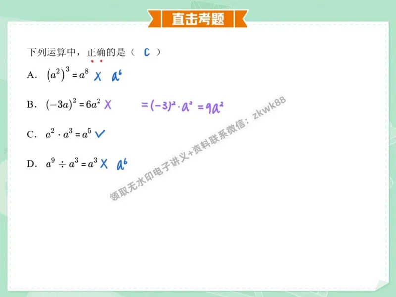 《23.课堂笔记主讲课中笔记_2025初二网课_25初二数学_25初二徐丝雨数学（作业帮）_秋季下-秋季班A+_课堂笔记》第5页预览