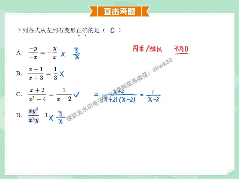 《23.课堂笔记主讲课中笔记_2025初二网课_25初二数学_25初二徐丝雨数学（作业帮）_秋季下-秋季班A+_课堂笔记》第6页预览