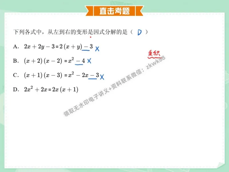 《23.课堂笔记主讲课中笔记_2025初二网课_25初二数学_25初二徐丝雨数学（作业帮）_秋季下-秋季班A+_课堂笔记》第7页预览