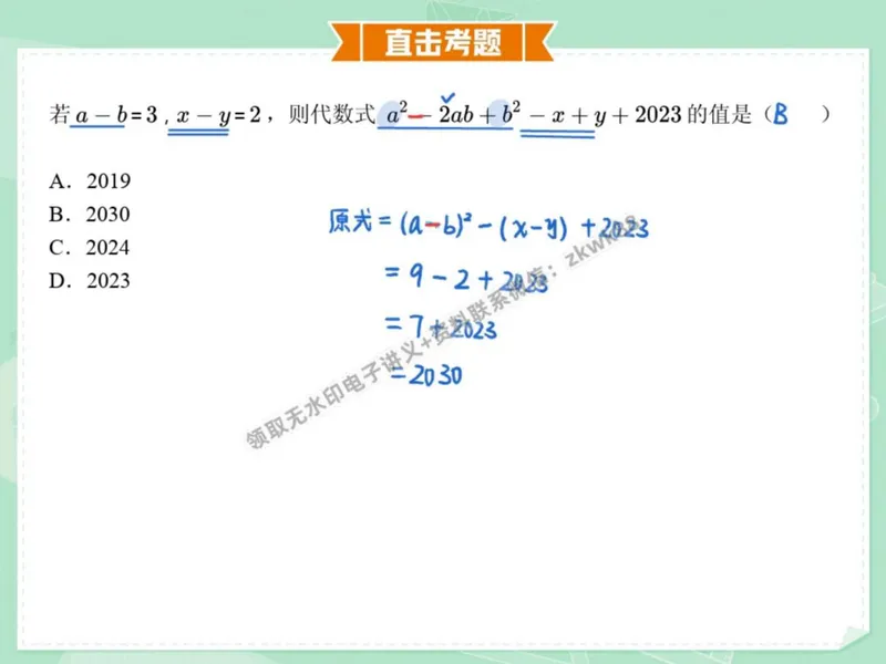 《23.课堂笔记主讲课中笔记_2025初二网课_25初二数学_25初二徐丝雨数学（作业帮）_秋季下-秋季班A+_课堂笔记》第8页预览