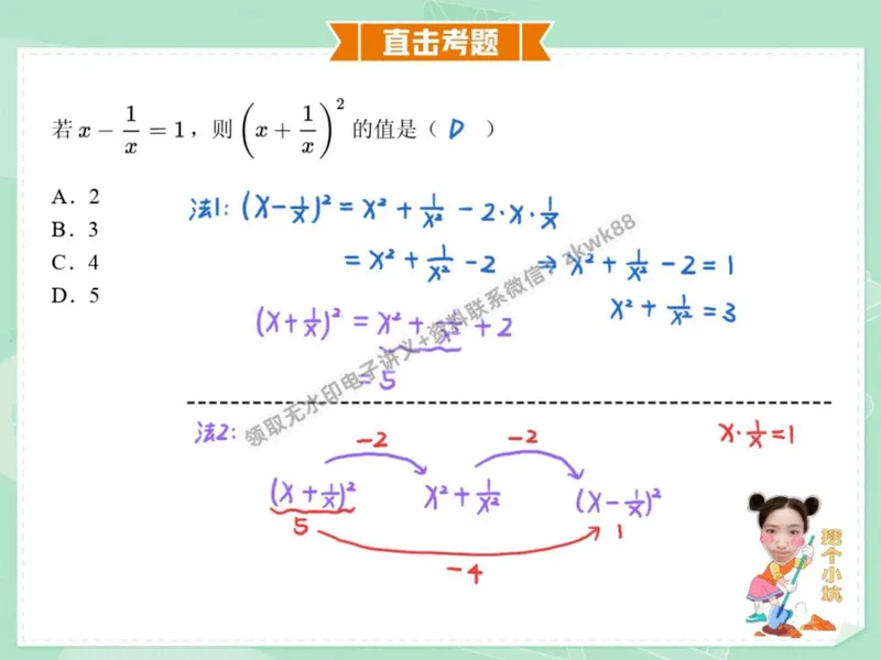 《23.课堂笔记主讲课中笔记_2025初二网课_25初二数学_25初二徐丝雨数学（作业帮）_秋季下-秋季班A+_课堂笔记》第9页预览