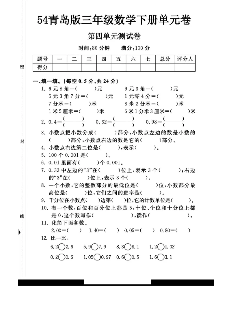 《三年级（下）数学第四单元测试卷《青岛54版》_赠送2026小学1-6年级资料合集(按需自取)_三年级_三年级（下）数学第四单元测试卷《青岛54版》》第1页预览