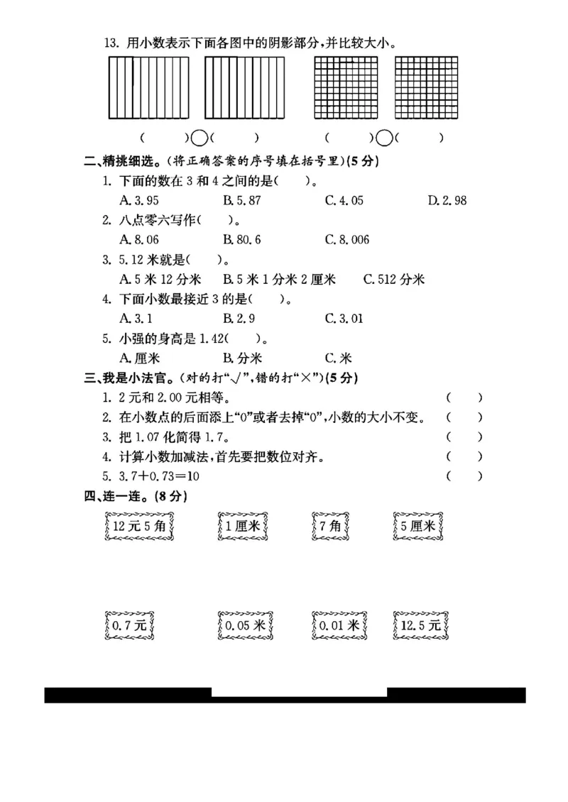 《三年级（下）数学第四单元测试卷《青岛54版》_赠送2026小学1-6年级资料合集(按需自取)_三年级_三年级（下）数学第四单元测试卷《青岛54版》》第2页预览