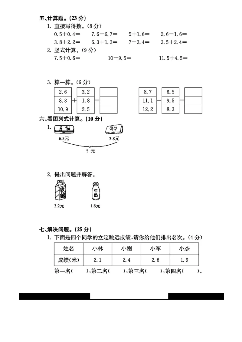 《三年级（下）数学第四单元测试卷《青岛54版》_赠送2026小学1-6年级资料合集(按需自取)_三年级_三年级（下）数学第四单元测试卷《青岛54版》》第3页预览