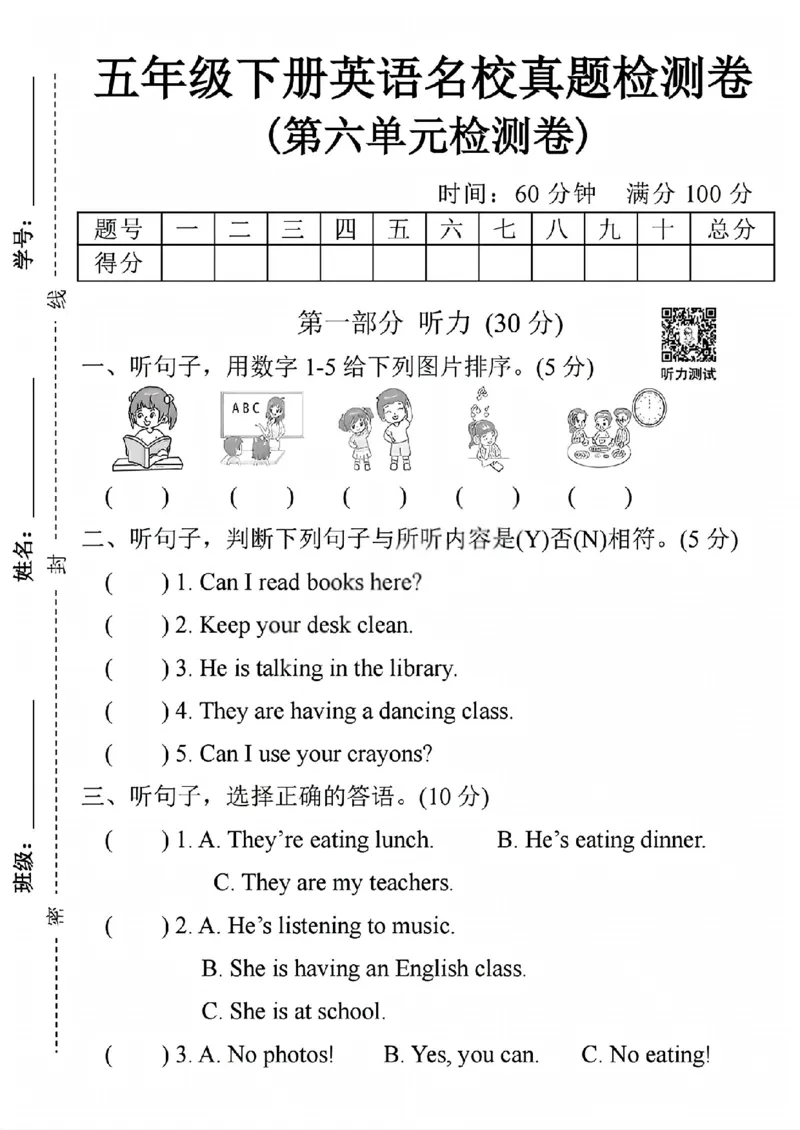 《五年级（下）英语第六单元名校真题检测卷《人教版PEP》_赠送2026小学1-6年级资料合集(按需自取)_五年级_五年级（下）英语第六单元名校真题检测卷《人教版PEP》》第1页预览