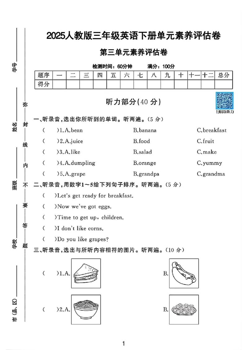 《三年级（下）英语第三单元测试卷3《人教PEP版》_赠送2026小学1-6年级资料合集(按需自取)_三年级_三年级（下）英语第三单元测试卷3《人教PEP版》》第1页预览