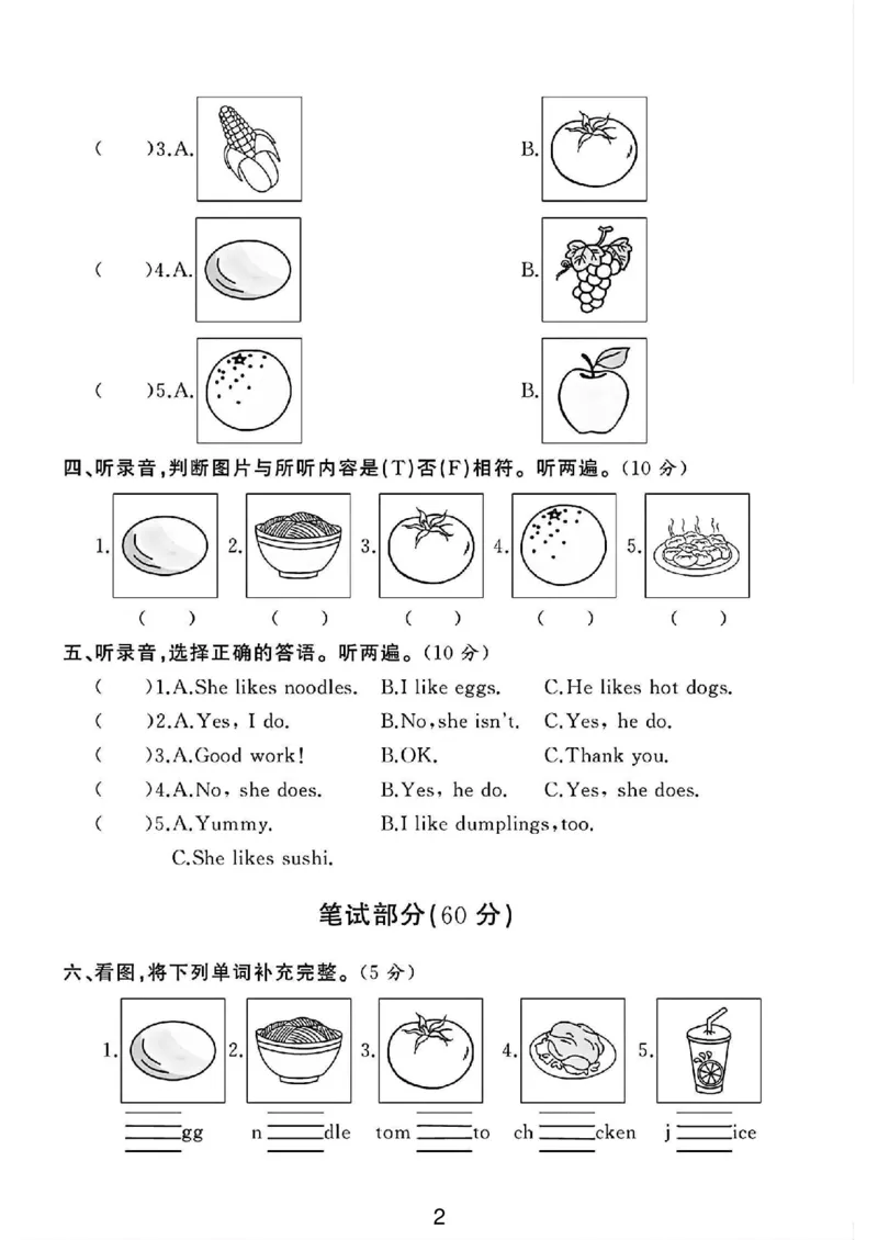《三年级（下）英语第三单元测试卷3《人教PEP版》_赠送2026小学1-6年级资料合集(按需自取)_三年级_三年级（下）英语第三单元测试卷3《人教PEP版》》第2页预览