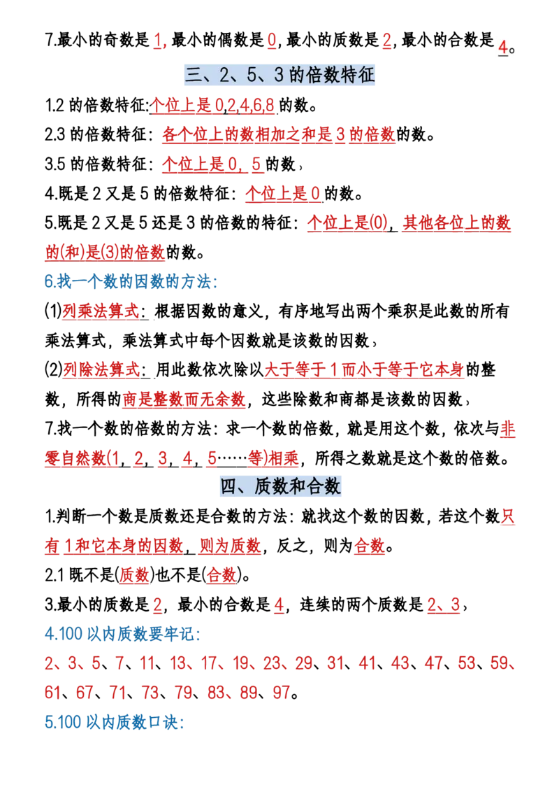 《五年级（下）数学六大必背考点汇总_赠送2026小学1-6年级资料合集(按需自取)_五年级》第2页预览