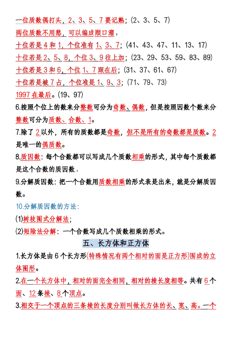 《五年级（下）数学六大必背考点汇总_赠送2026小学1-6年级资料合集(按需自取)_五年级》第3页预览