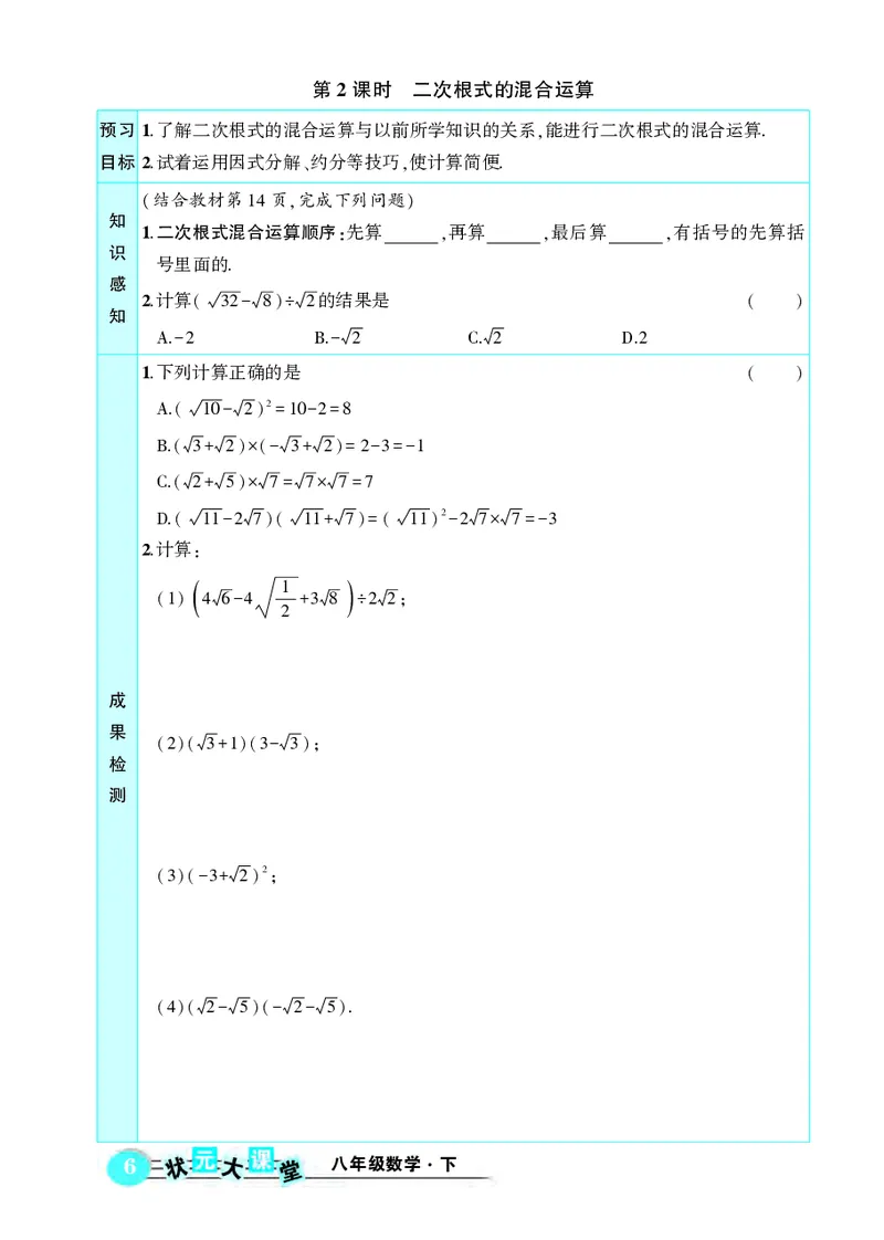《人八数下《状元大课堂》预习卡_初中《预习卡》_初中数学_初中数学预习卡（人教版）_状元预习卡》第10页预览