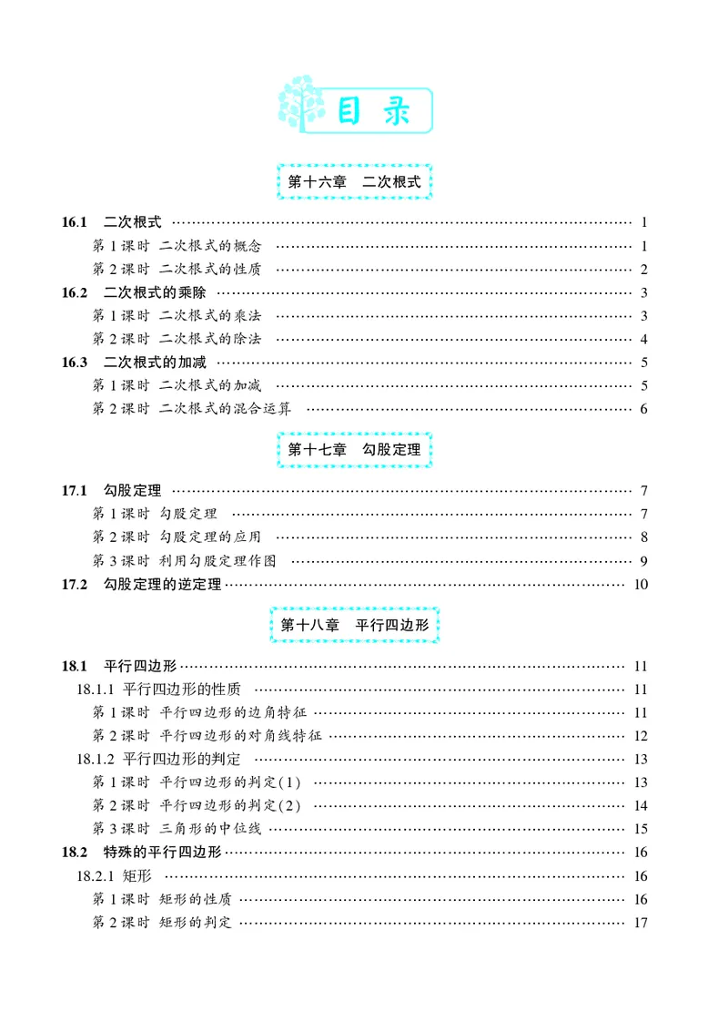 《人八数下《状元大课堂》预习卡_初中《预习卡》_初中数学_初中数学预习卡（人教版）_状元预习卡》第3页预览