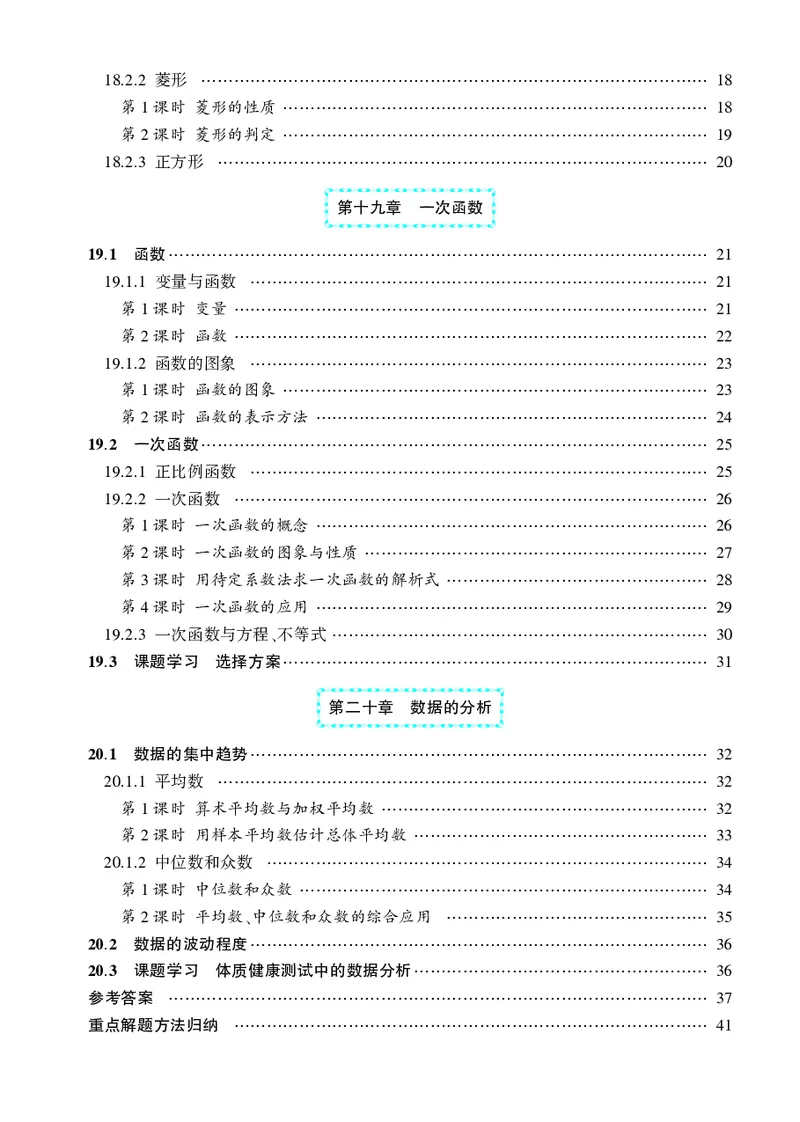 《人八数下《状元大课堂》预习卡_初中《预习卡》_初中数学_初中数学预习卡（人教版）_状元预习卡》第4页预览