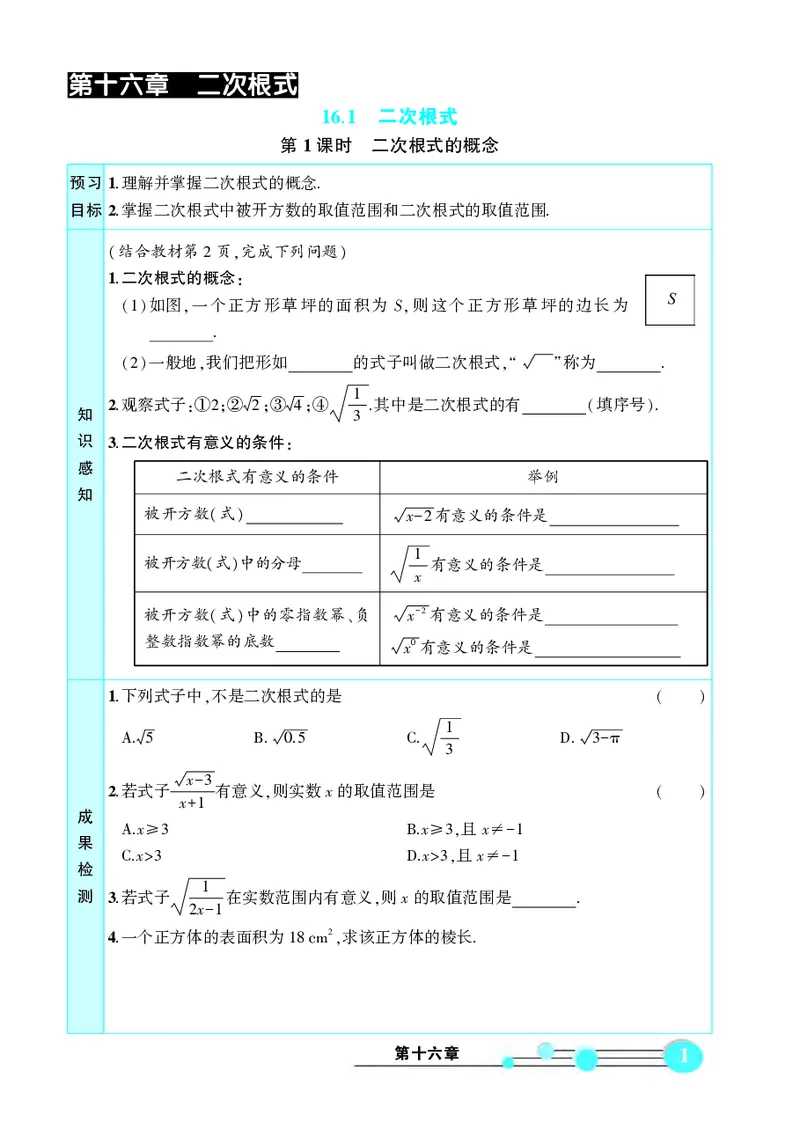 《人八数下《状元大课堂》预习卡_初中《预习卡》_初中数学_初中数学预习卡（人教版）_状元预习卡》第5页预览