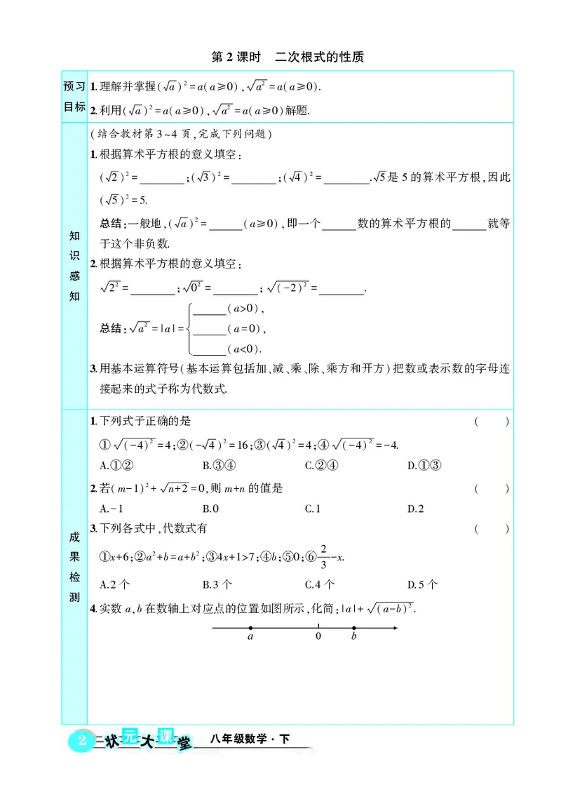 《人八数下《状元大课堂》预习卡_初中《预习卡》_初中数学_初中数学预习卡（人教版）_状元预习卡》第6页预览