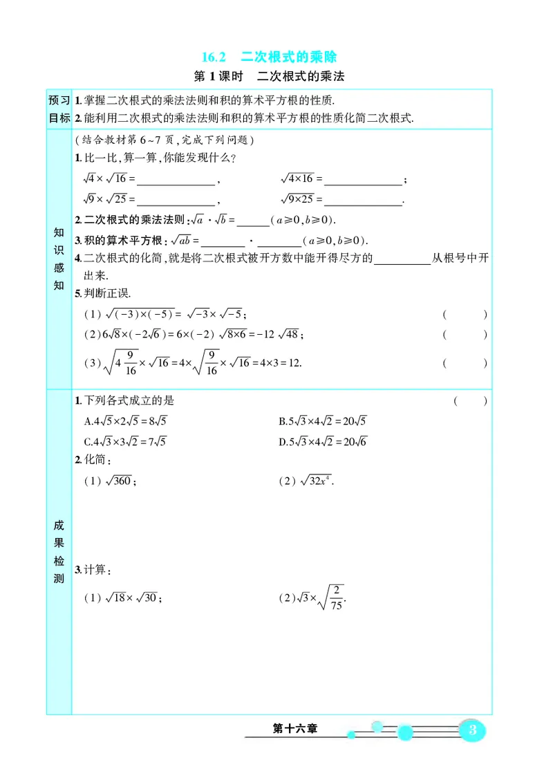 《人八数下《状元大课堂》预习卡_初中《预习卡》_初中数学_初中数学预习卡（人教版）_状元预习卡》第7页预览